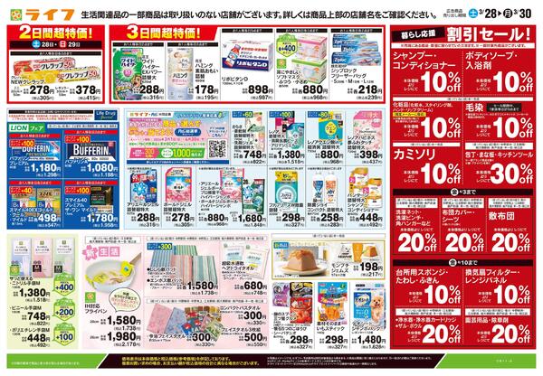 3/28号　くらしの品おすすめ号new-2