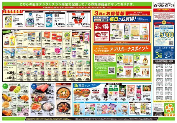 3/25号　ハッピーデイズ-2