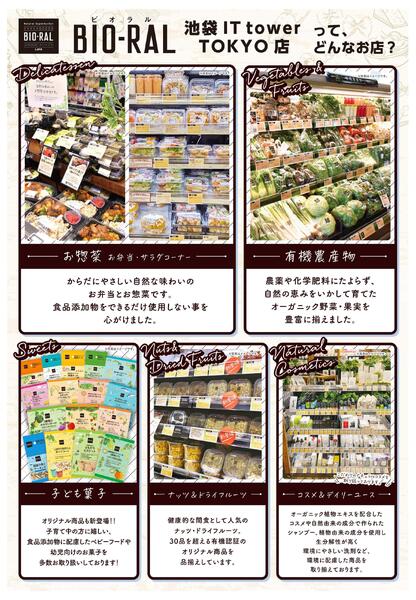 BIORAL池袋 IT tower TOKYO店　オープン予告new-2