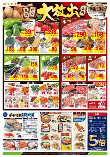 3/4号　野菜果物・お肉大放出new-1