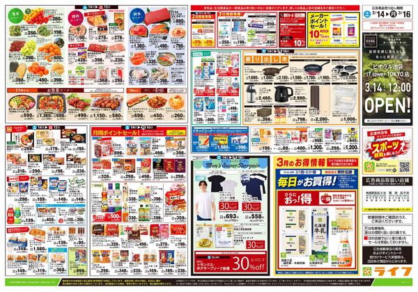 3/14号　春ハレごはん-2