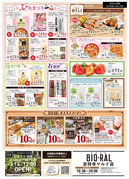 3/1号　BIORAL　STYLE-2