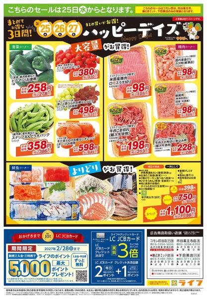 3/21号　生鮮どまんなか！-2