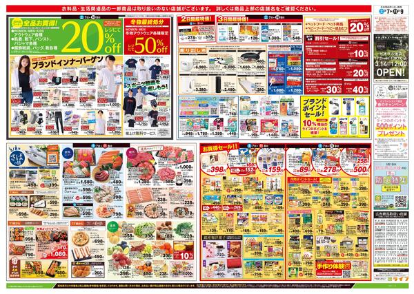 3/7号　総力祭/スポーツ観戦を楽しもう！new-2