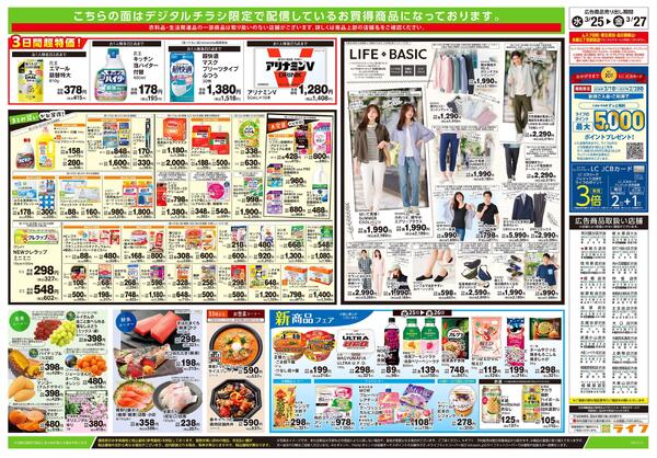 3/25号　ハッピーデイズnew-2