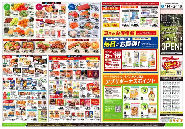 3/14号　春ハレごはんnew-2