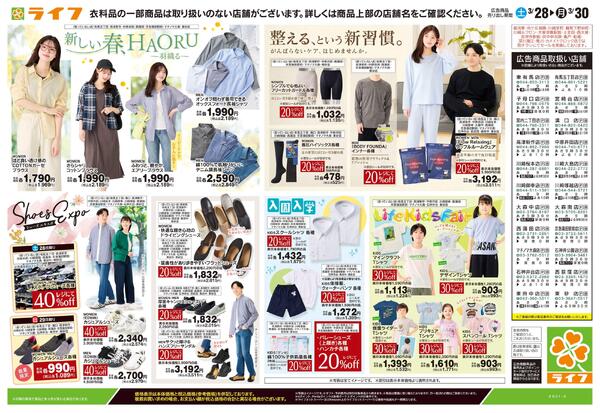 3/28号　くらしの品おすすめ号-1