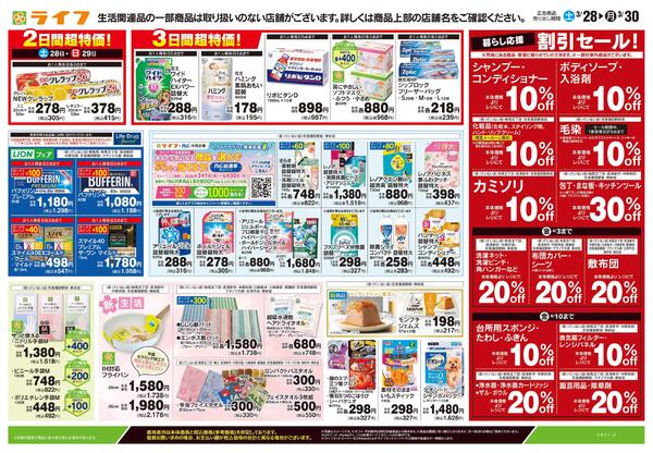 3/28号　くらしの品おすすめ号-2