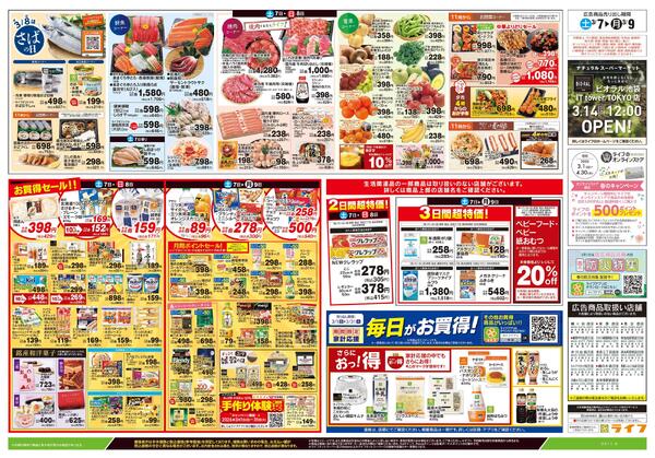 3/7号　総力祭/スポーツ観戦を楽しもう！new-2