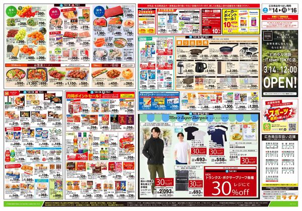 3/14号　春ハレごはんnew-2