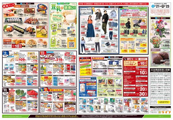 3/21号　生鮮どまんなか！new-2