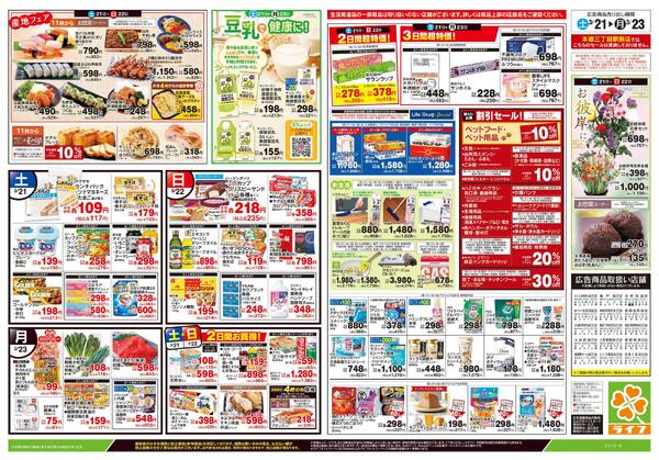 3/21号　生鮮どまんなか！new-2