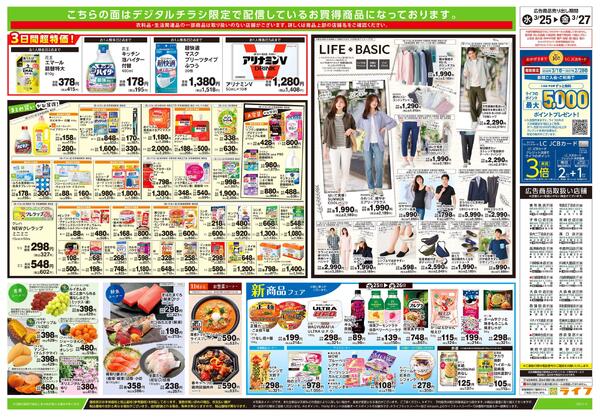 3/25号　ハッピーデイズnew-2