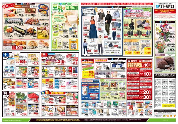 3/21号　生鮮どまんなか！new-2