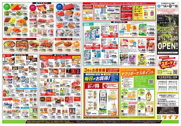 3/14号　春ハレごはんnew-2