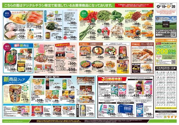 3/18号　均一セール/お彼岸-2