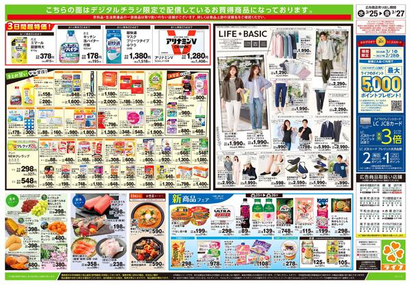 3/25号　ハッピーデイズnew-2