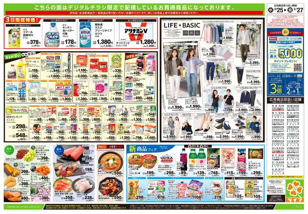 3/25号　ハッピーデイズnew-2