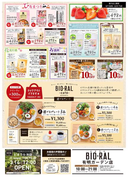 3/1号　BIORAL　STYLE-2