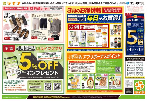3/28号　くらしの品おすすめ号-1