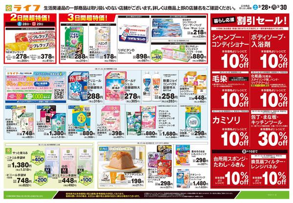 3/28号　くらしの品おすすめ号-2