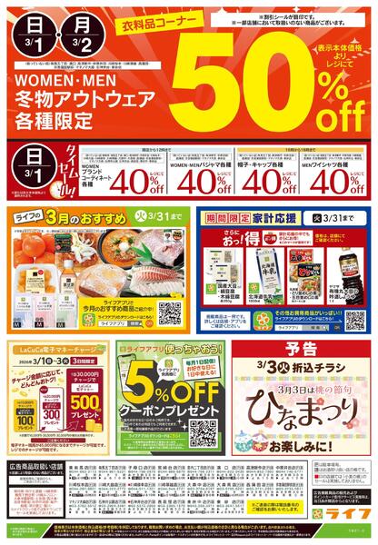 3/1号　日替わり特別号-2