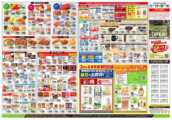 3/14号　春ハレごはん-2