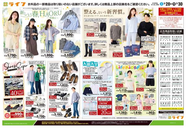 3/28号　くらしの品おすすめ号new-1