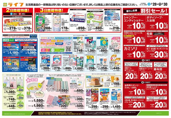 3/28号　くらしの品おすすめ号new-2