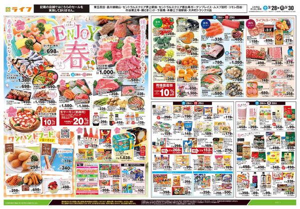 3/28号　ENJOY春/SAKURA集めましたnew-2