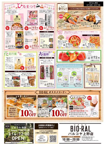 3/1号　BIORAL　STYLE-2