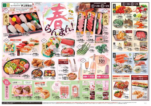 3/28号　春らんまん！new-1