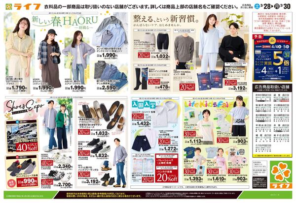 3/28号　くらしの品おすすめ号new-1