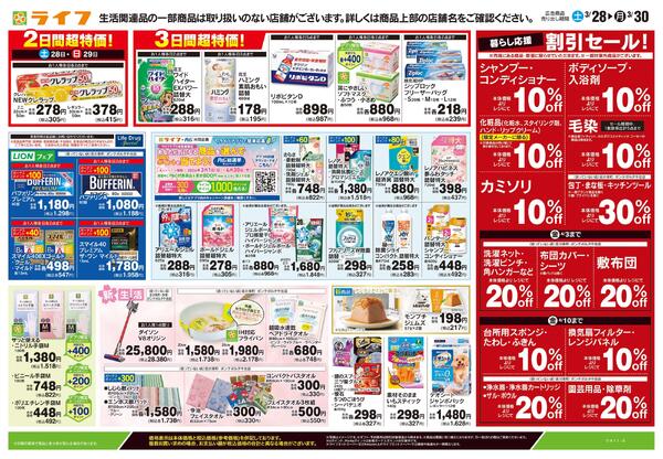 3/28号　くらしの品おすすめ号new-2