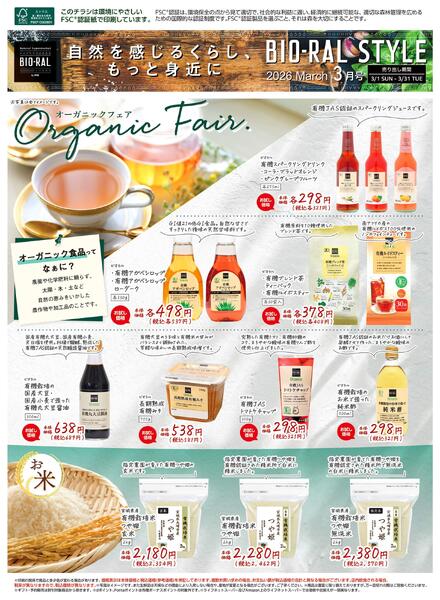 3/1号　BIORAL　STYLE-1