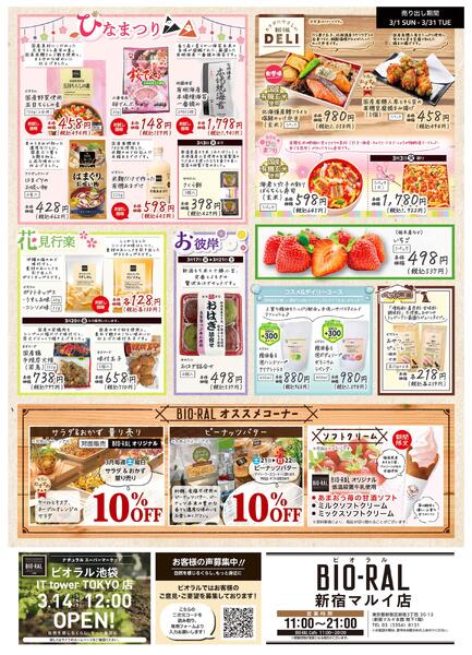 3/1号　BIORAL　STYLE-2