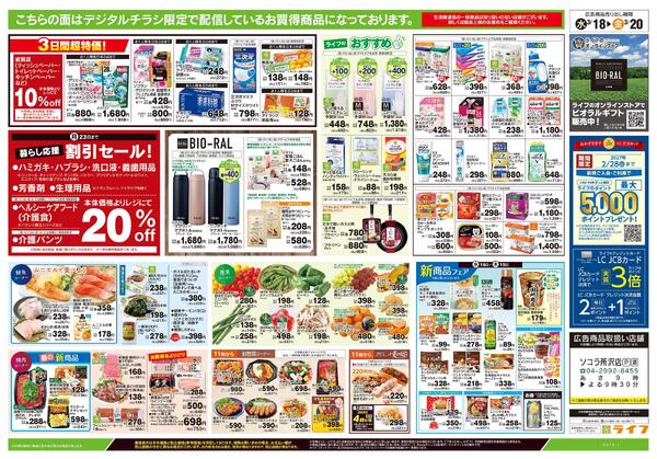 3/18号　均一セール/お彼岸-2