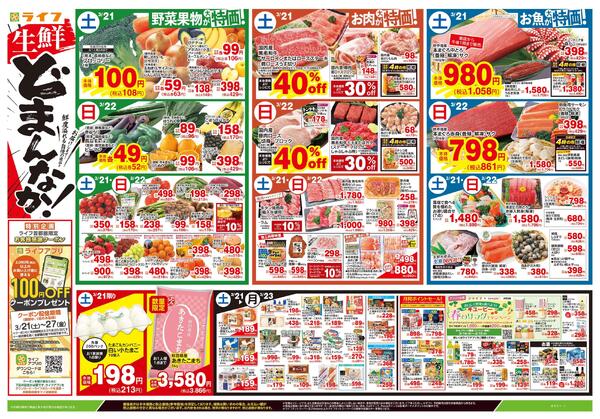 3/21号　生鮮どまんなか！-1