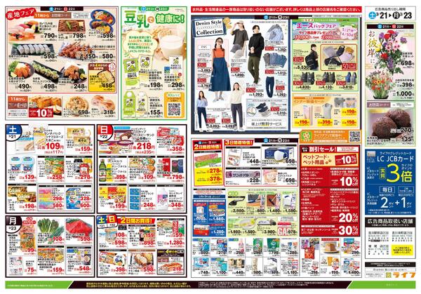 3/21号　生鮮どまんなか！-2