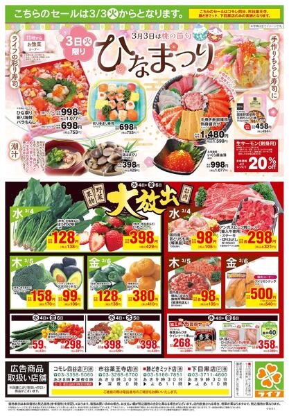 2/28号　ウキウキ春パ！春色パーティー-2