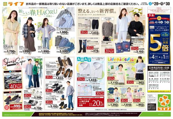 3/28号　くらしの品おすすめ号-1