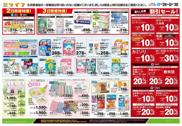 3/28号　くらしの品おすすめ号-2
