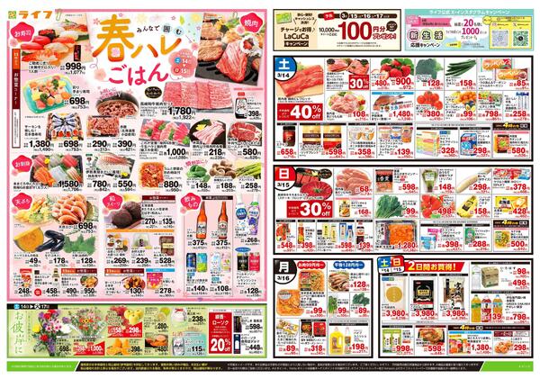 3/14号　春ハレごはん-1