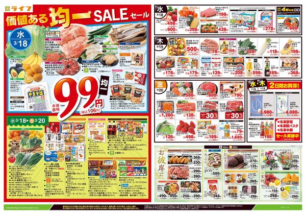 3/18号　均一セール/お彼岸new-1