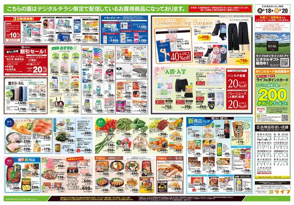 3/18号　均一セール/お彼岸new-2