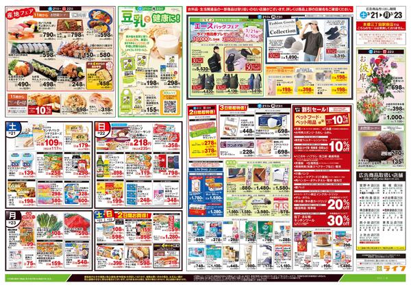 3/21号　生鮮どまんなか！-2