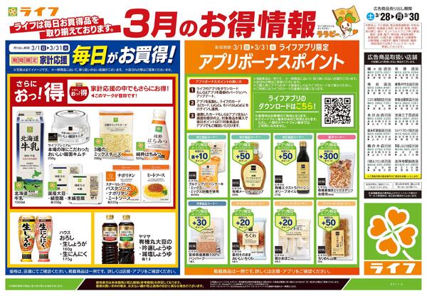 3/28号　くらしの品おすすめ号new-1