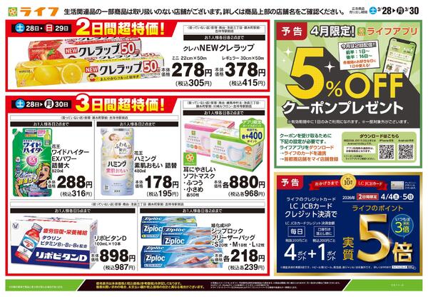 3/28号　くらしの品おすすめ号new-2