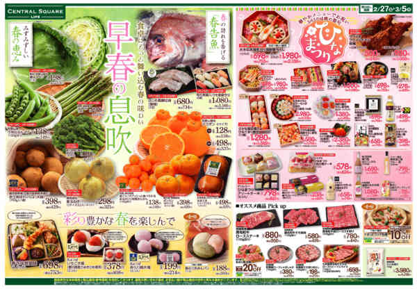 2026年2月27日〜3月5日まで早春の息吹-1