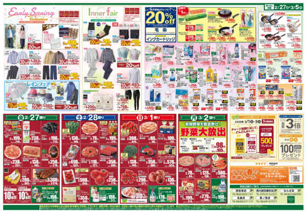 2026年2月27日〜3月5日まで早春の息吹-2